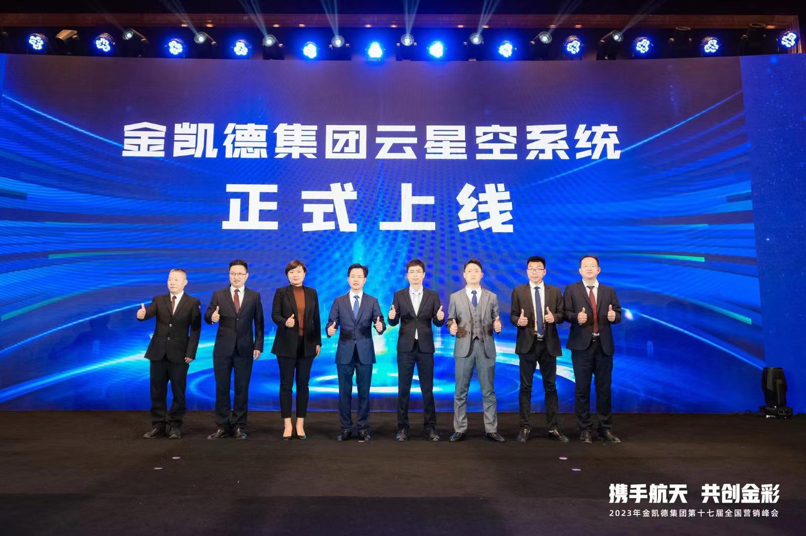 金凯德集团携手金辰  共创精彩