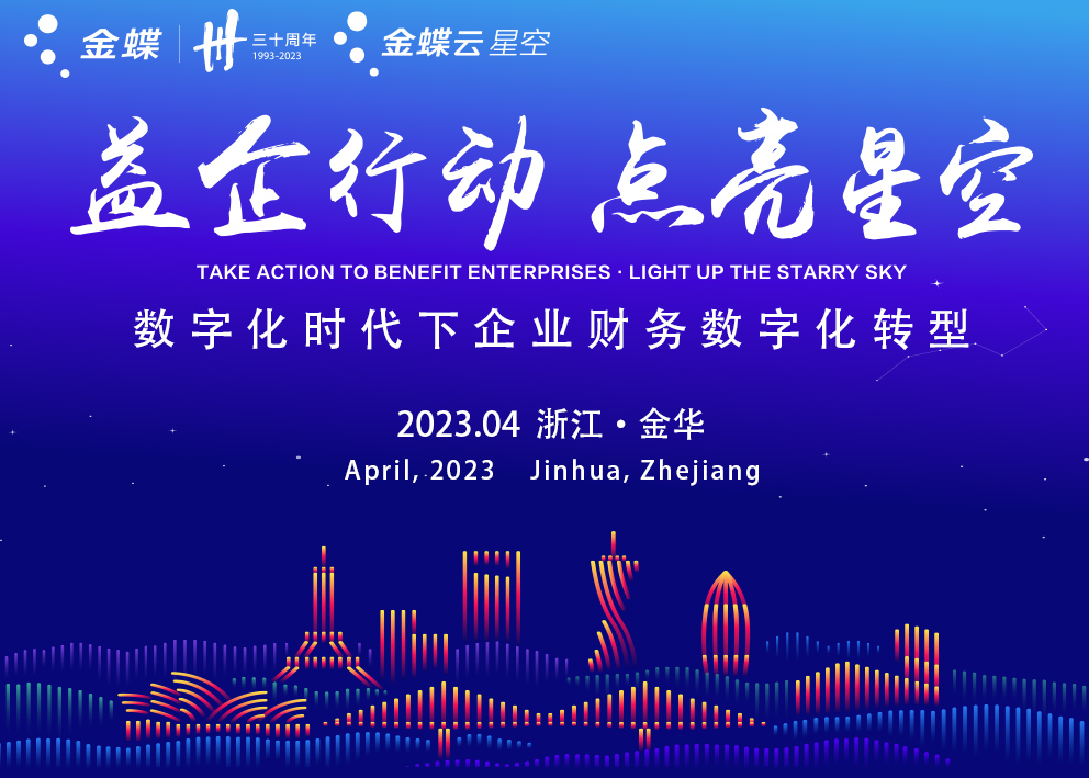 益企行动  点亮星空