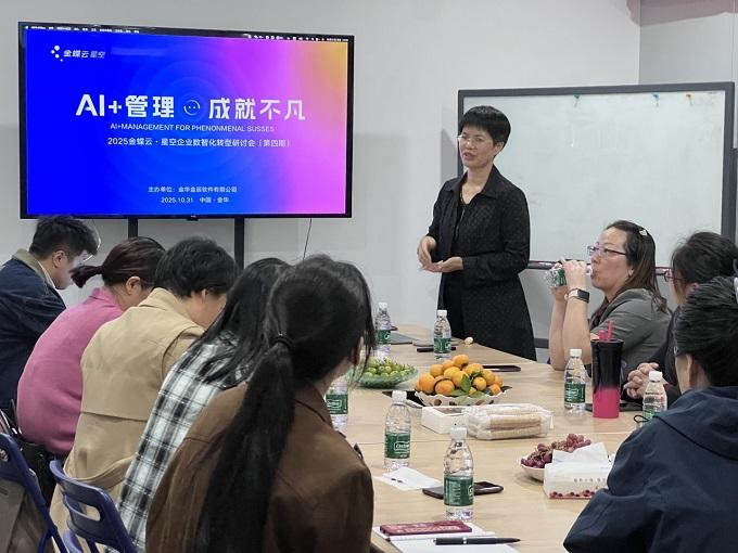 AI + 管理・成就不凡 2025 金蝶云・星空研讨会聚焦财务数字化跃迁