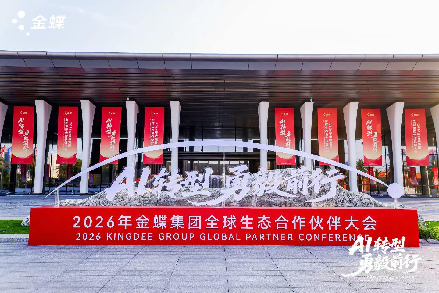 AI转型,勇毅前行|金蝶徐少春重磅发声,金辰软件将深耕数智,共赴AI转型新未来